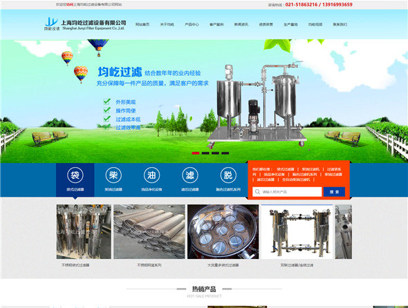 上海均屹過濾設備有限公司